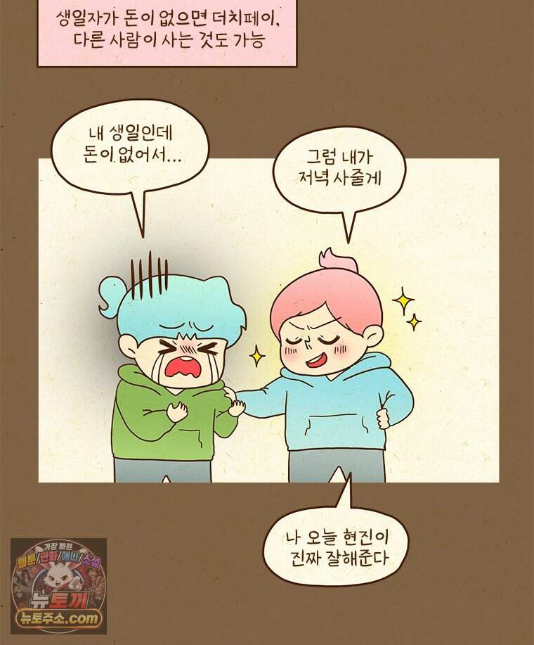 반지하셋방 499화 새롭게 바뀐 생일 시스템 5