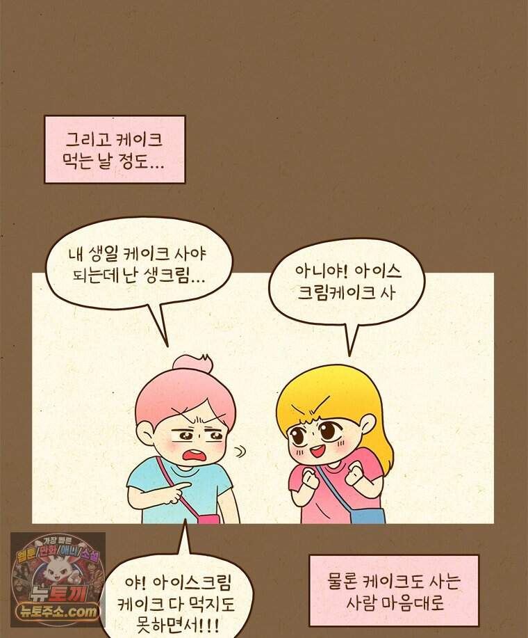 반지하셋방 499화 새롭게 바뀐 생일 시스템 6