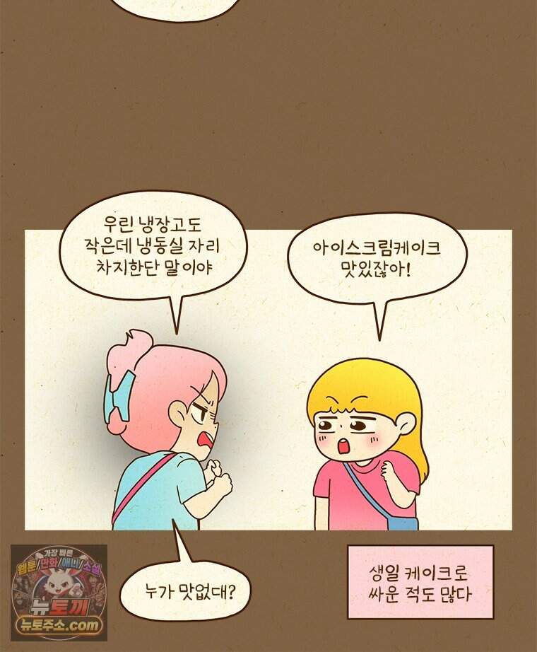 반지하셋방 499화 새롭게 바뀐 생일 시스템 7