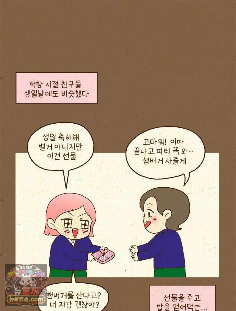 반지하셋방 499화 새롭게 바뀐 생일 시스템 8