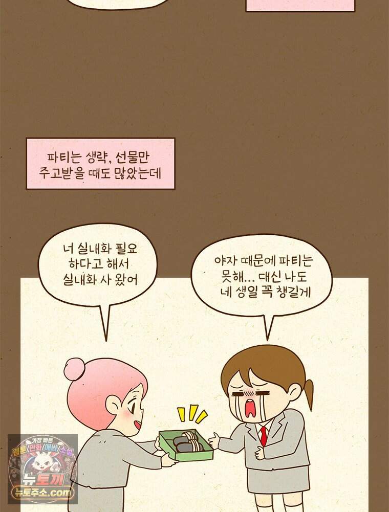 반지하셋방 499화 새롭게 바뀐 생일 시스템 9