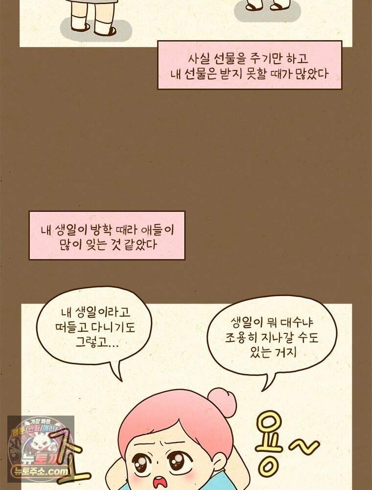 반지하셋방 499화 새롭게 바뀐 생일 시스템 10