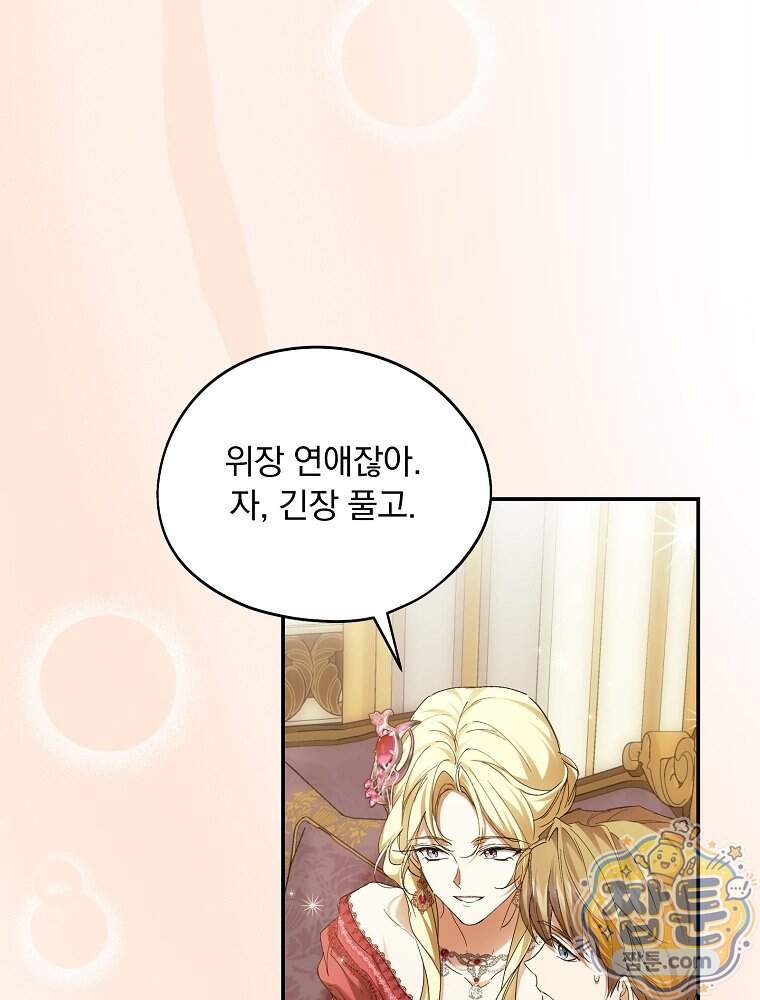 새 남편을 구합니다 55화 9