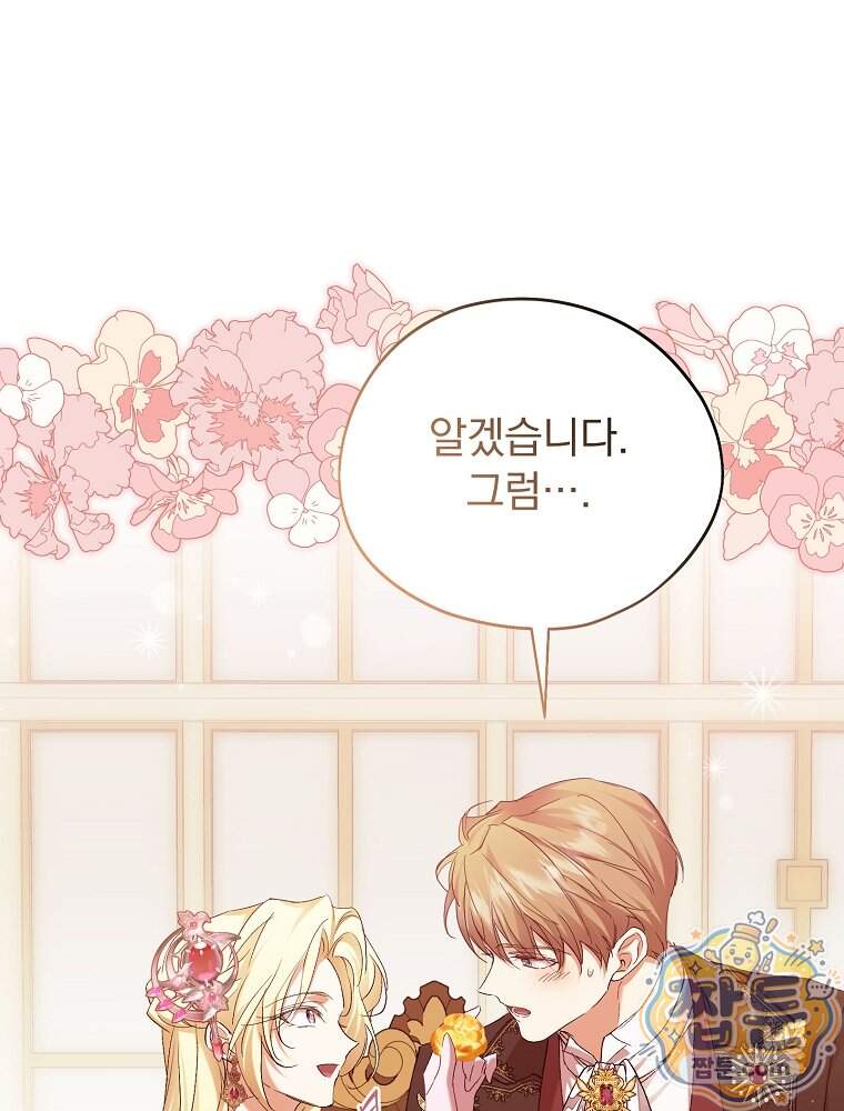 새 남편을 구합니다 55화 12