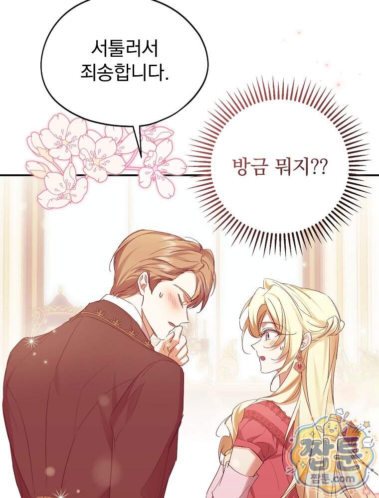 새 남편을 구합니다 55화 20