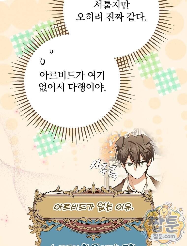 새 남편을 구합니다 55화 22