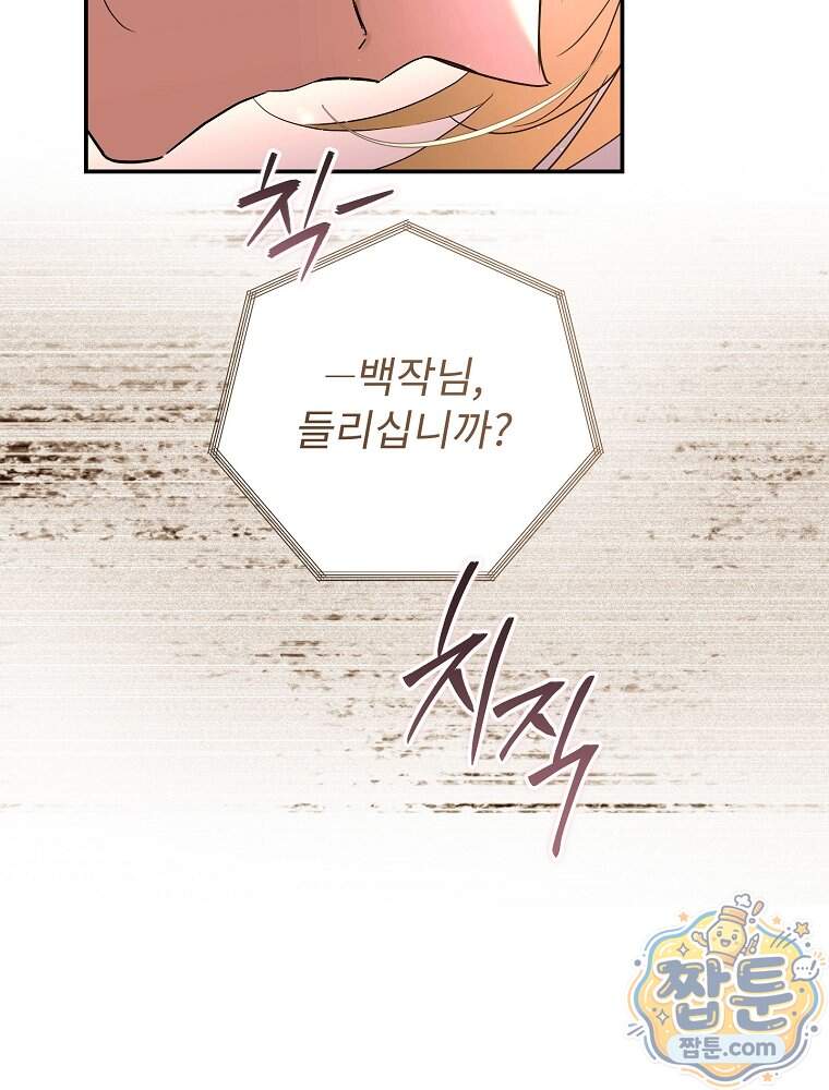 새 남편을 구합니다 55화 25