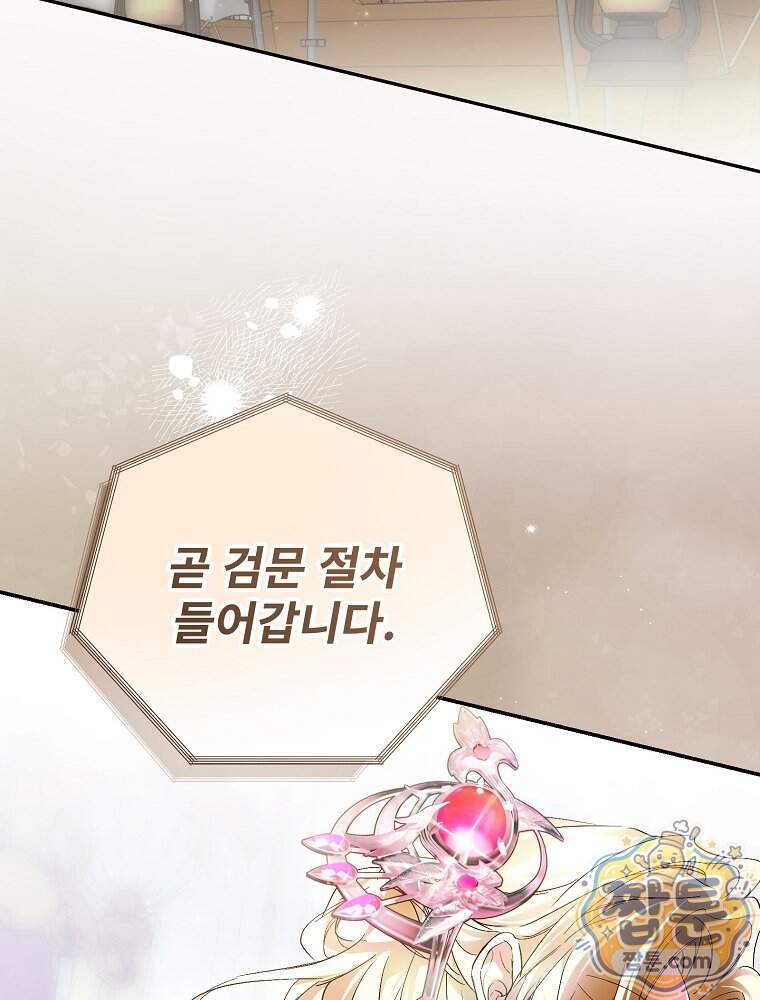 새 남편을 구합니다 55화 27