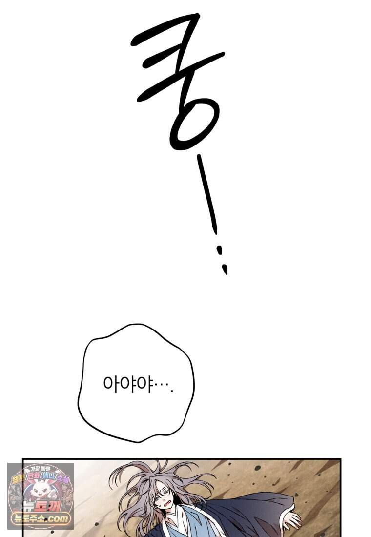 붉은 달밤의 끝자락에서 66화 4