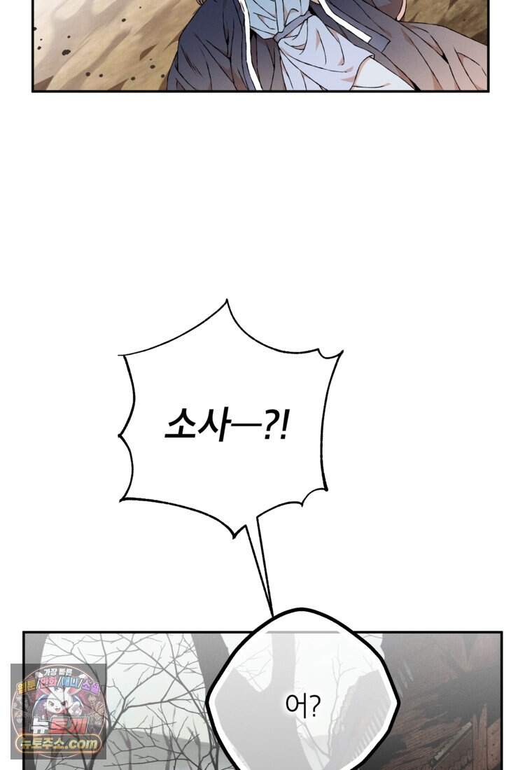 붉은 달밤의 끝자락에서 66화 5