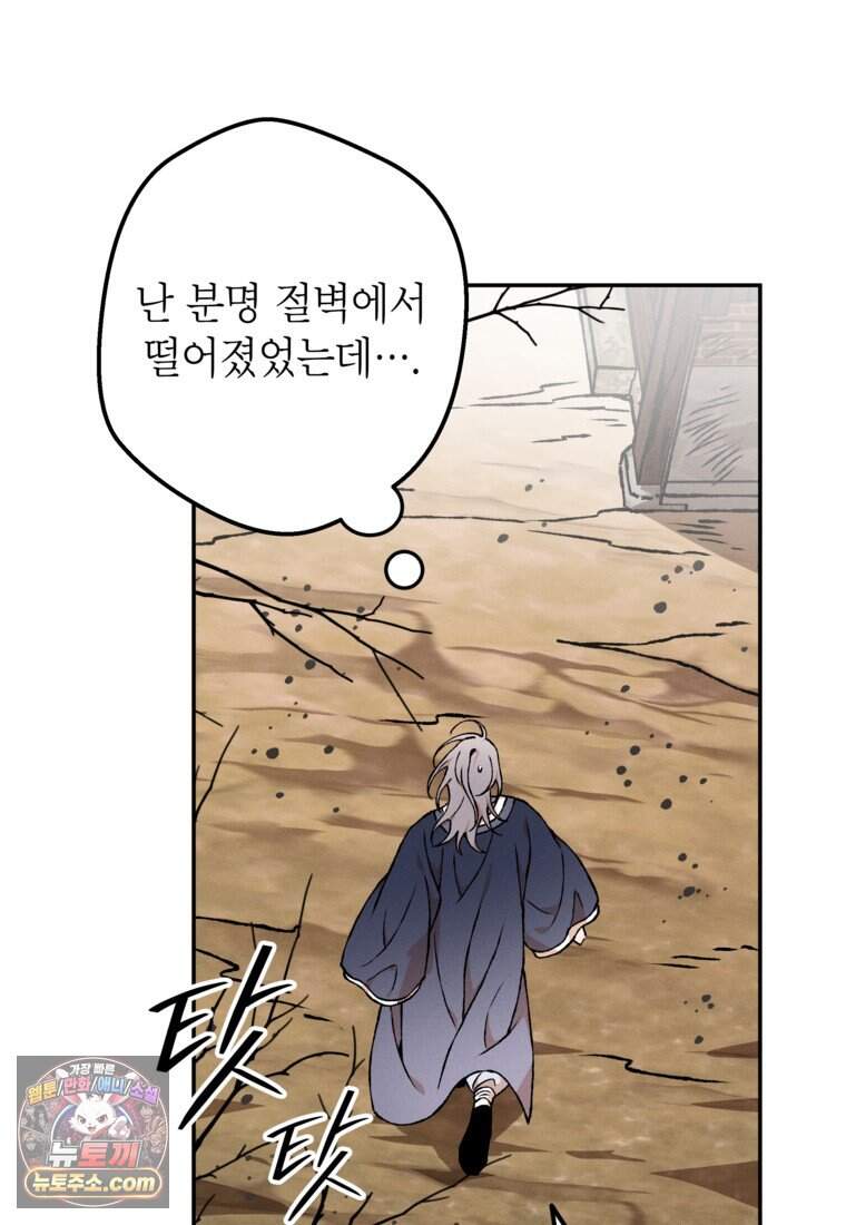 붉은 달밤의 끝자락에서 66화 7