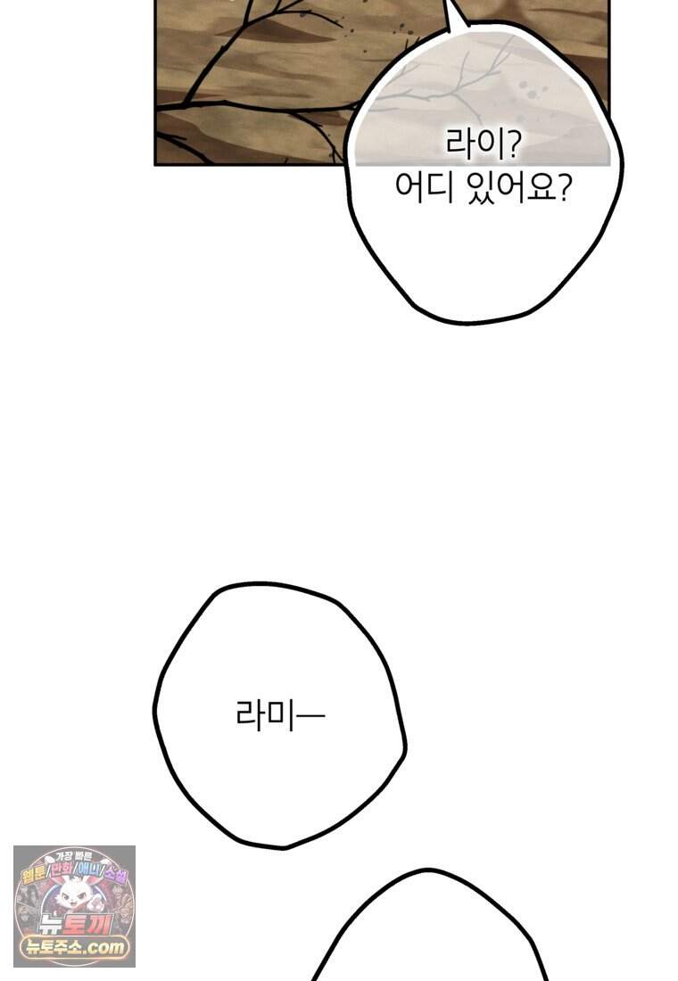 붉은 달밤의 끝자락에서 66화 8