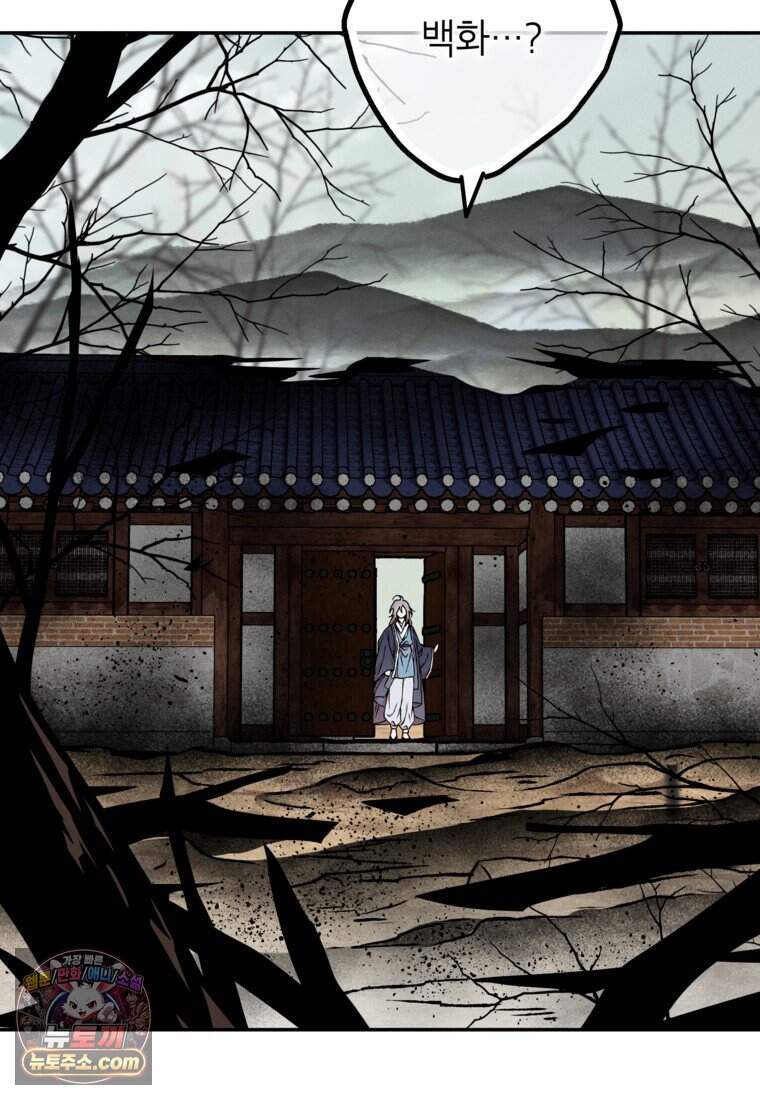 붉은 달밤의 끝자락에서 66화 9
