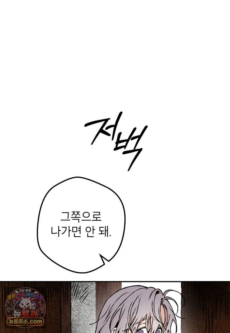 붉은 달밤의 끝자락에서 66화 10
