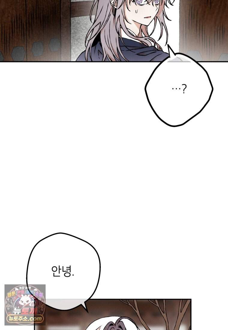 붉은 달밤의 끝자락에서 66화 11