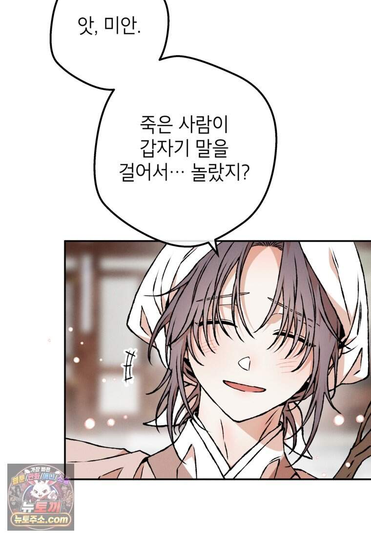 붉은 달밤의 끝자락에서 66화 17