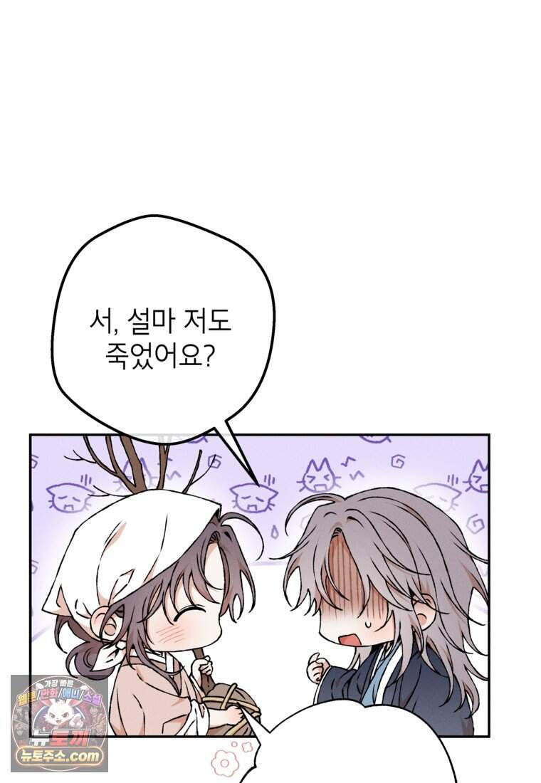 붉은 달밤의 끝자락에서 66화 18