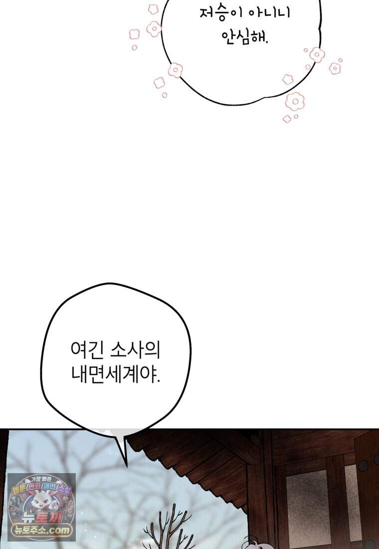 붉은 달밤의 끝자락에서 66화 19