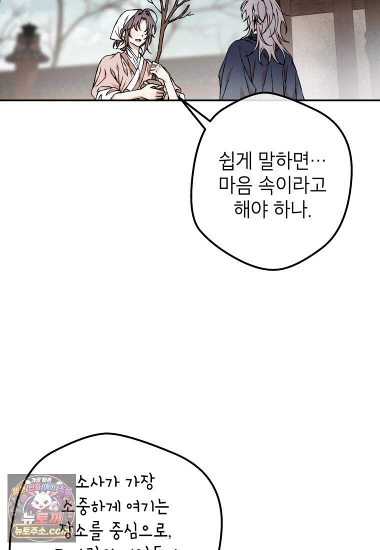 붉은 달밤의 끝자락에서 66화 20