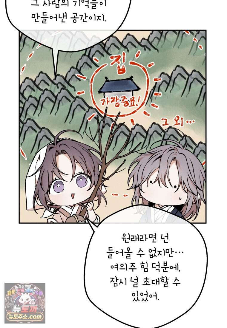 붉은 달밤의 끝자락에서 66화 21