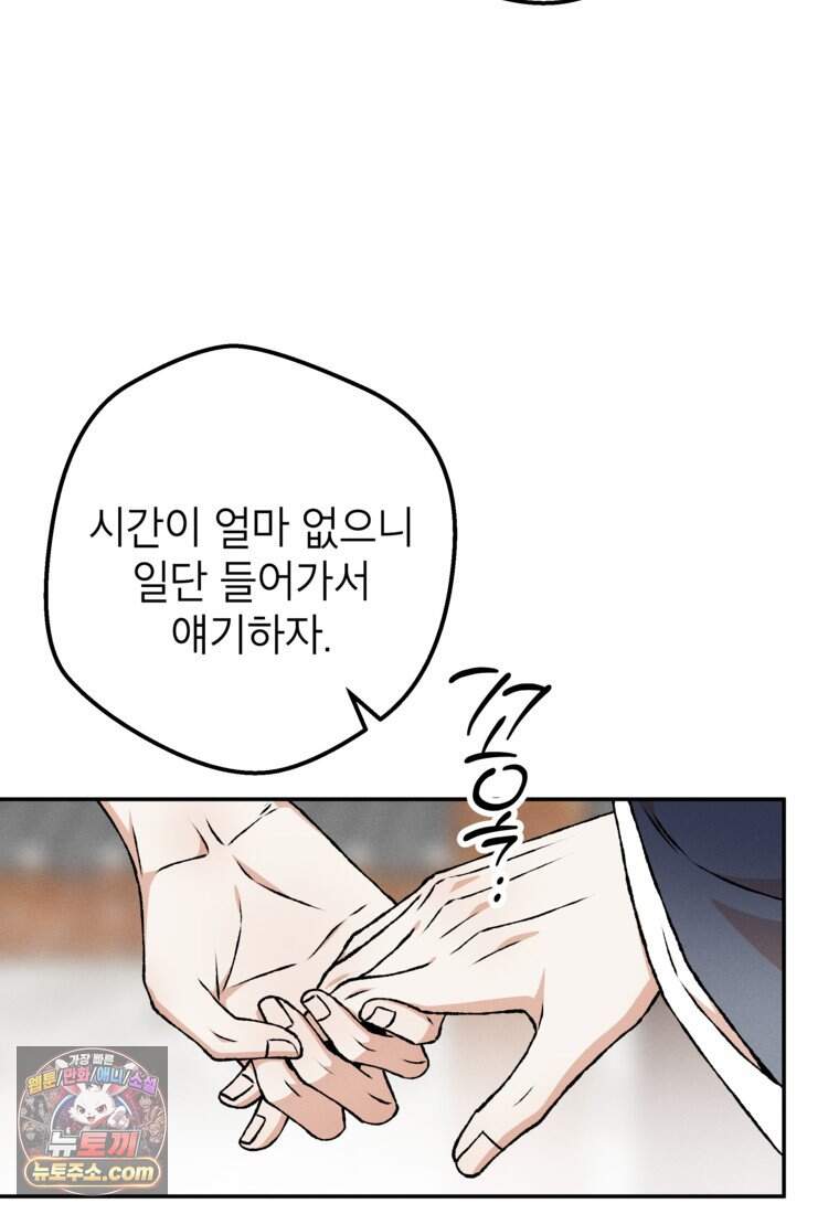 붉은 달밤의 끝자락에서 66화 22