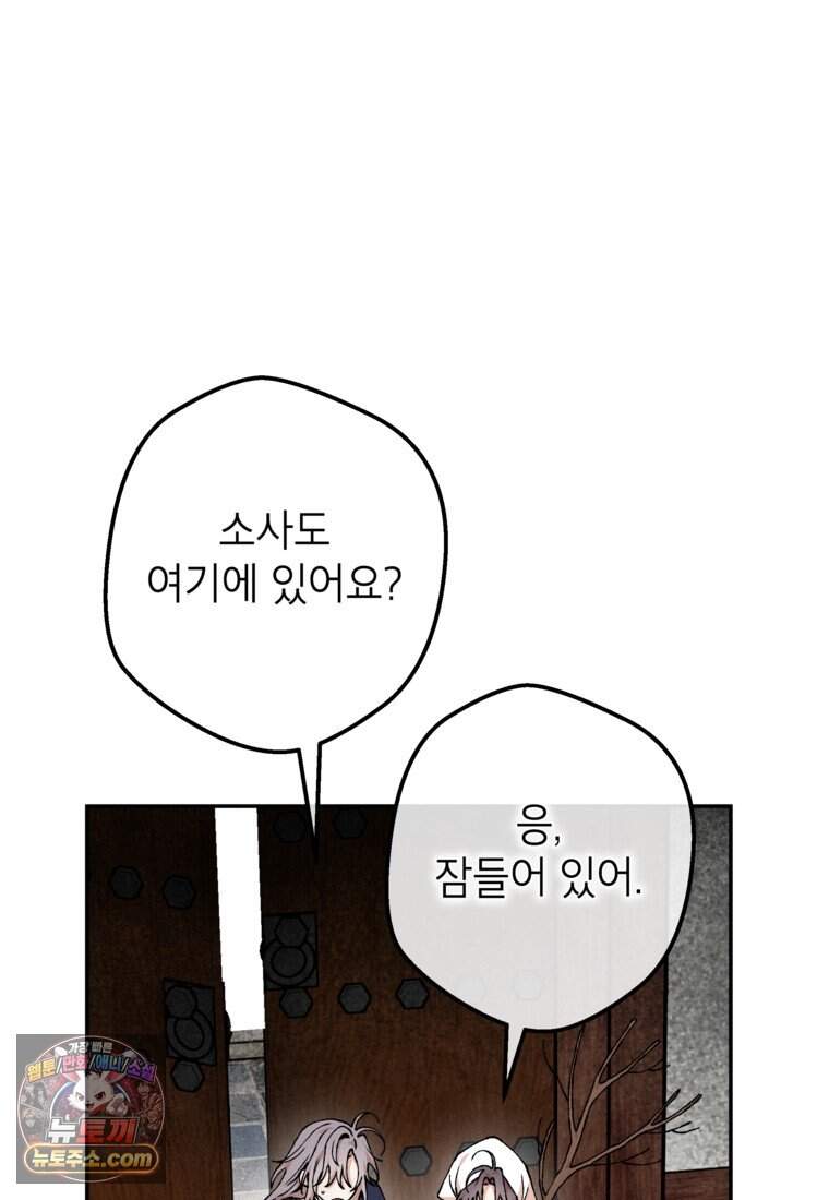붉은 달밤의 끝자락에서 66화 23