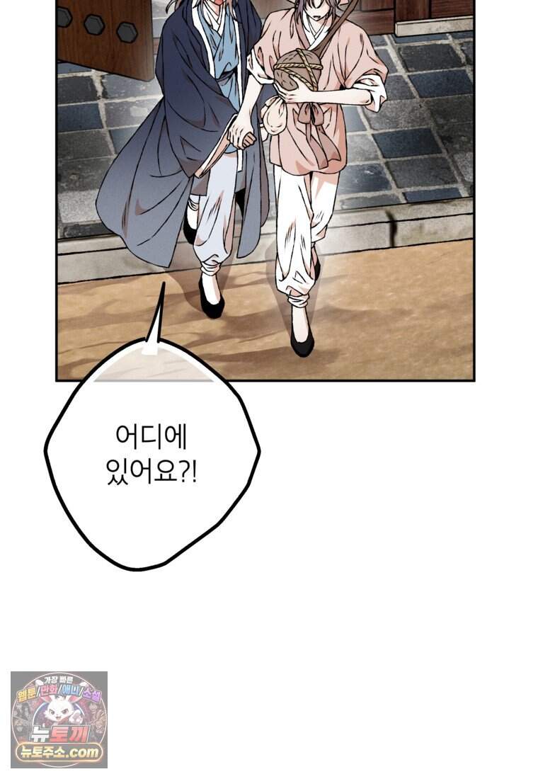 붉은 달밤의 끝자락에서 66화 24