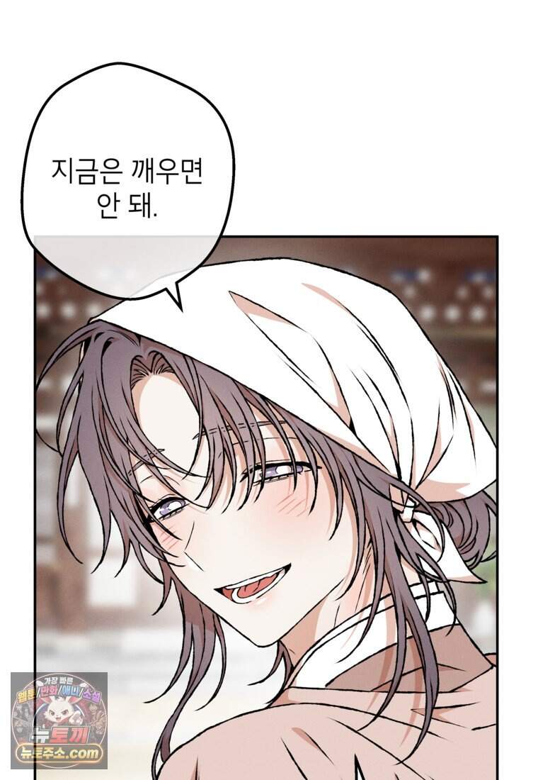 붉은 달밤의 끝자락에서 66화 25