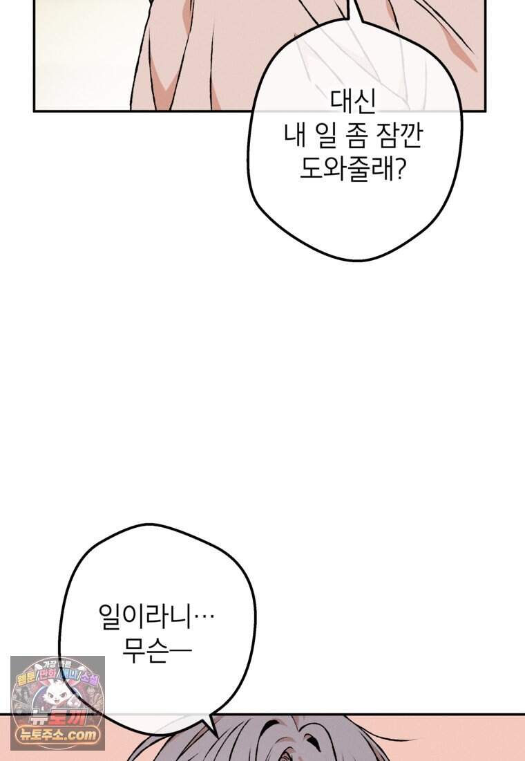 붉은 달밤의 끝자락에서 66화 26