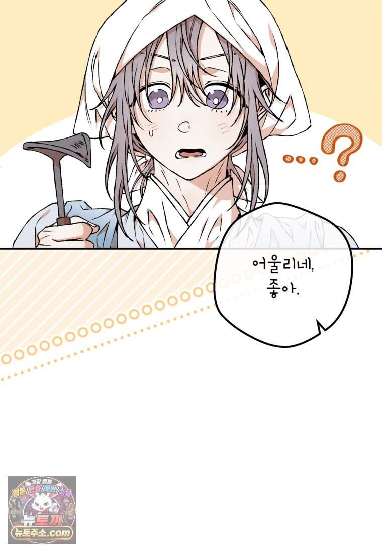 붉은 달밤의 끝자락에서 66화 28