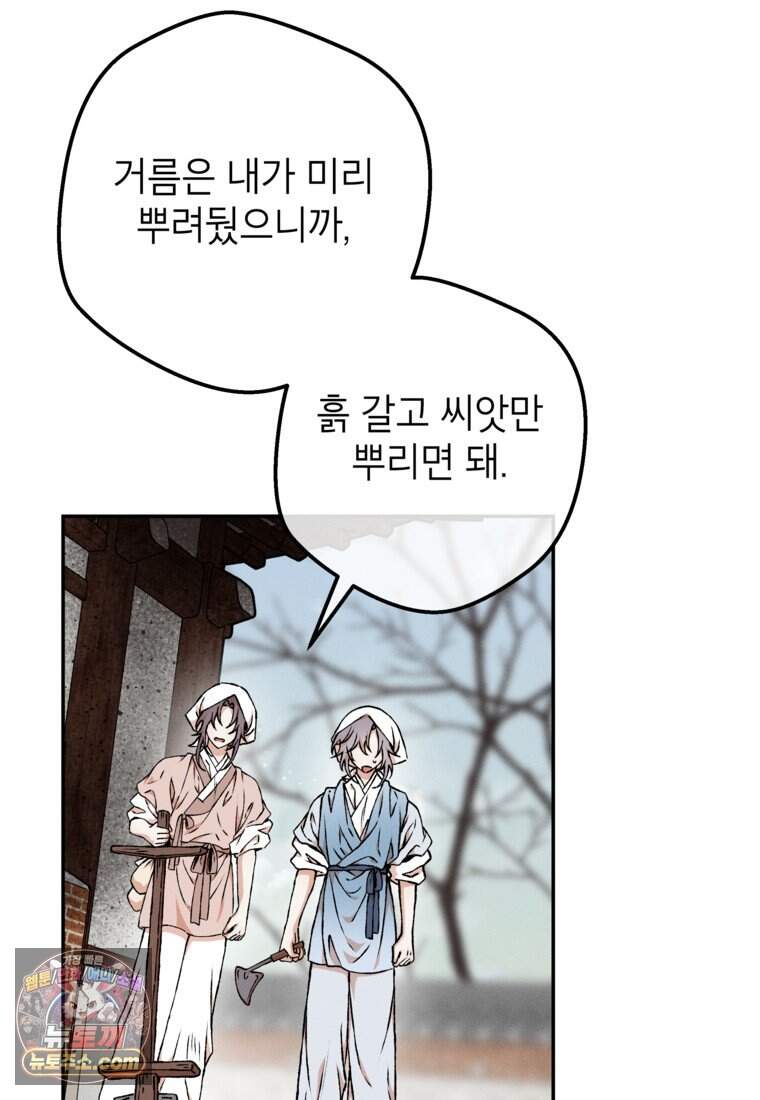 붉은 달밤의 끝자락에서 66화 29