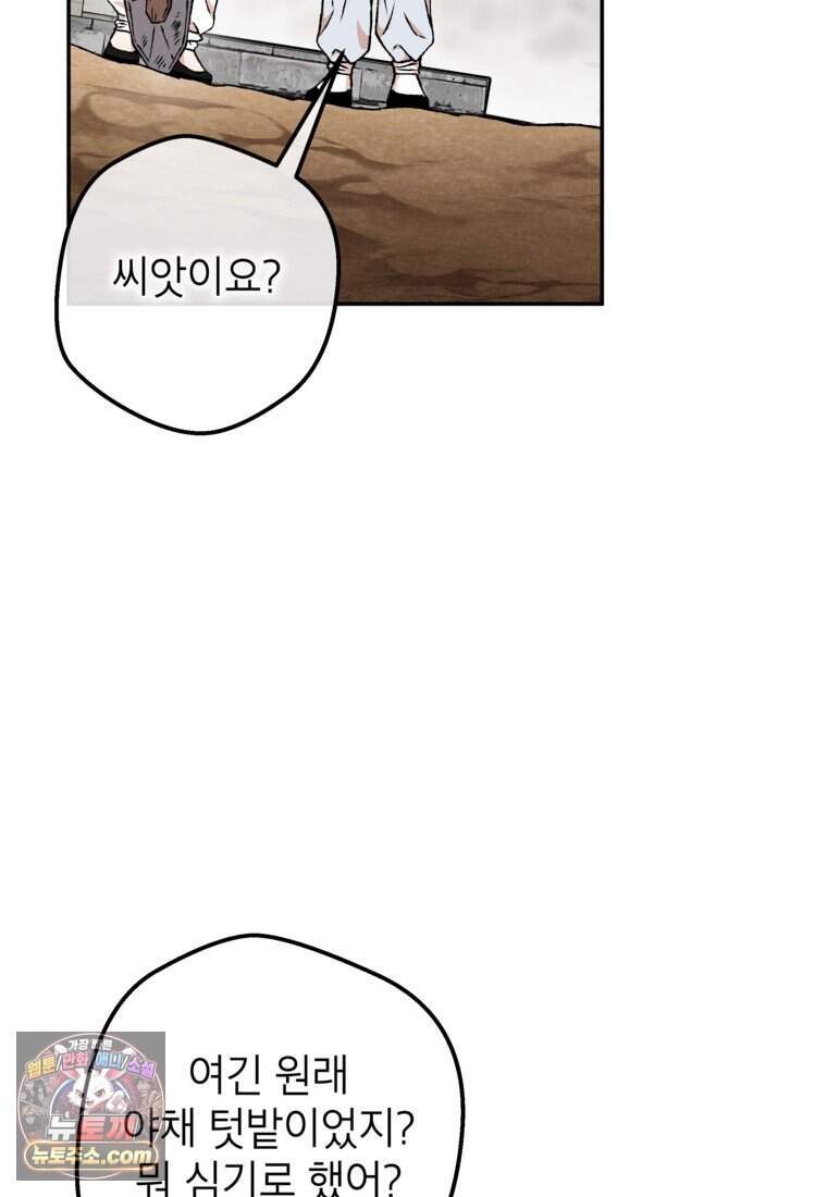 붉은 달밤의 끝자락에서 66화 30