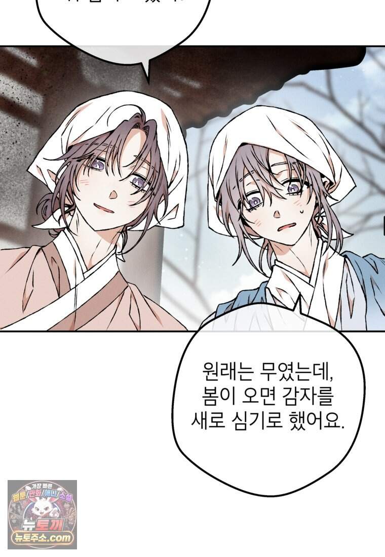 붉은 달밤의 끝자락에서 66화 31