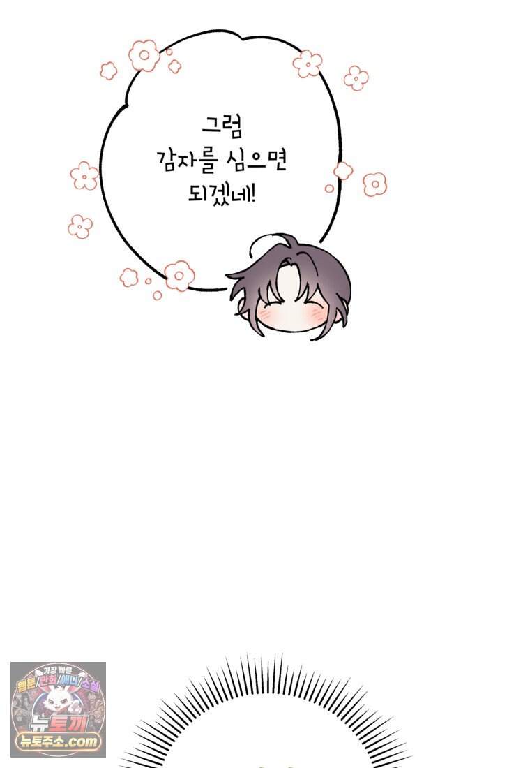 붉은 달밤의 끝자락에서 66화 32