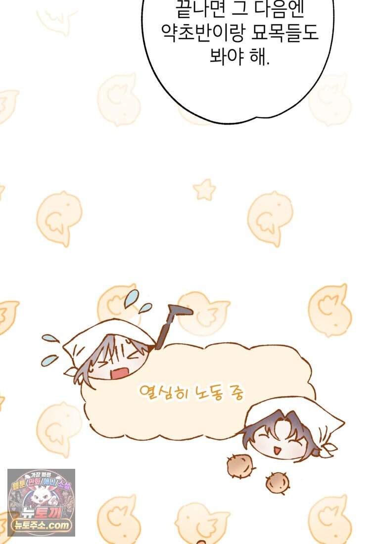 붉은 달밤의 끝자락에서 66화 34