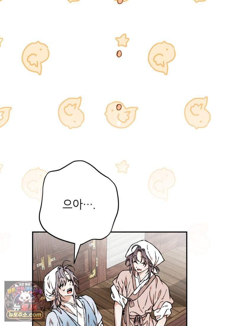 붉은 달밤의 끝자락에서 66화 35