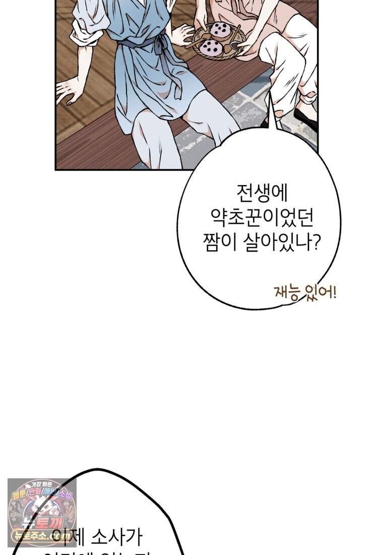 붉은 달밤의 끝자락에서 66화 36