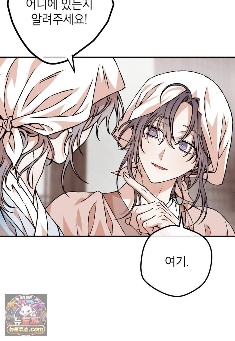 붉은 달밤의 끝자락에서 66화 37