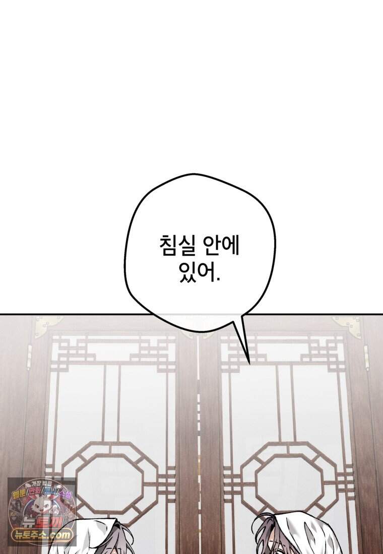 붉은 달밤의 끝자락에서 66화 38
