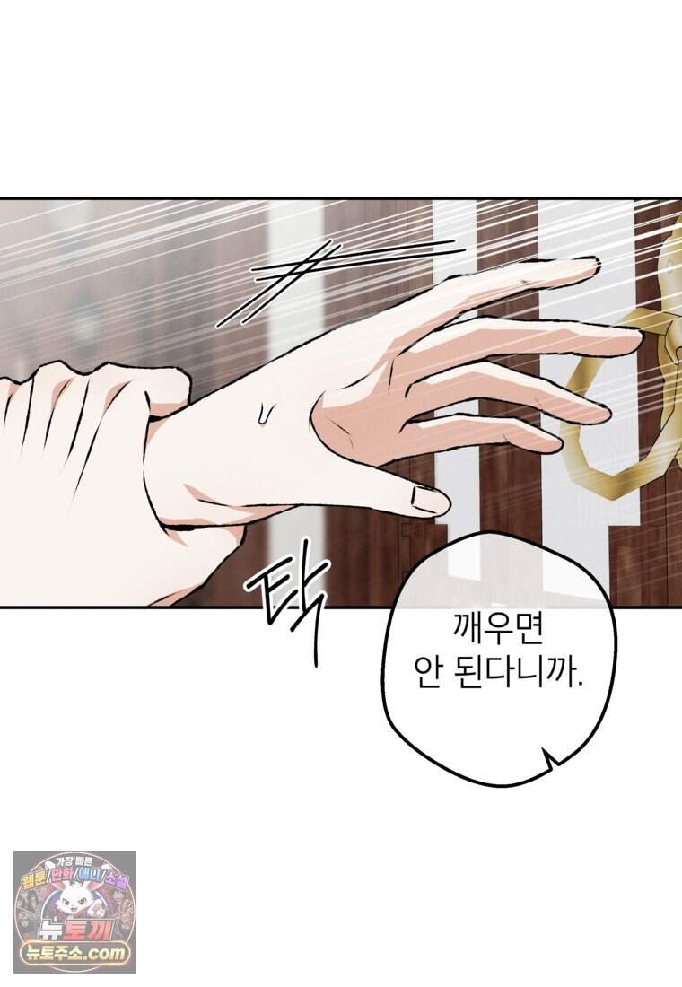 붉은 달밤의 끝자락에서 66화 40