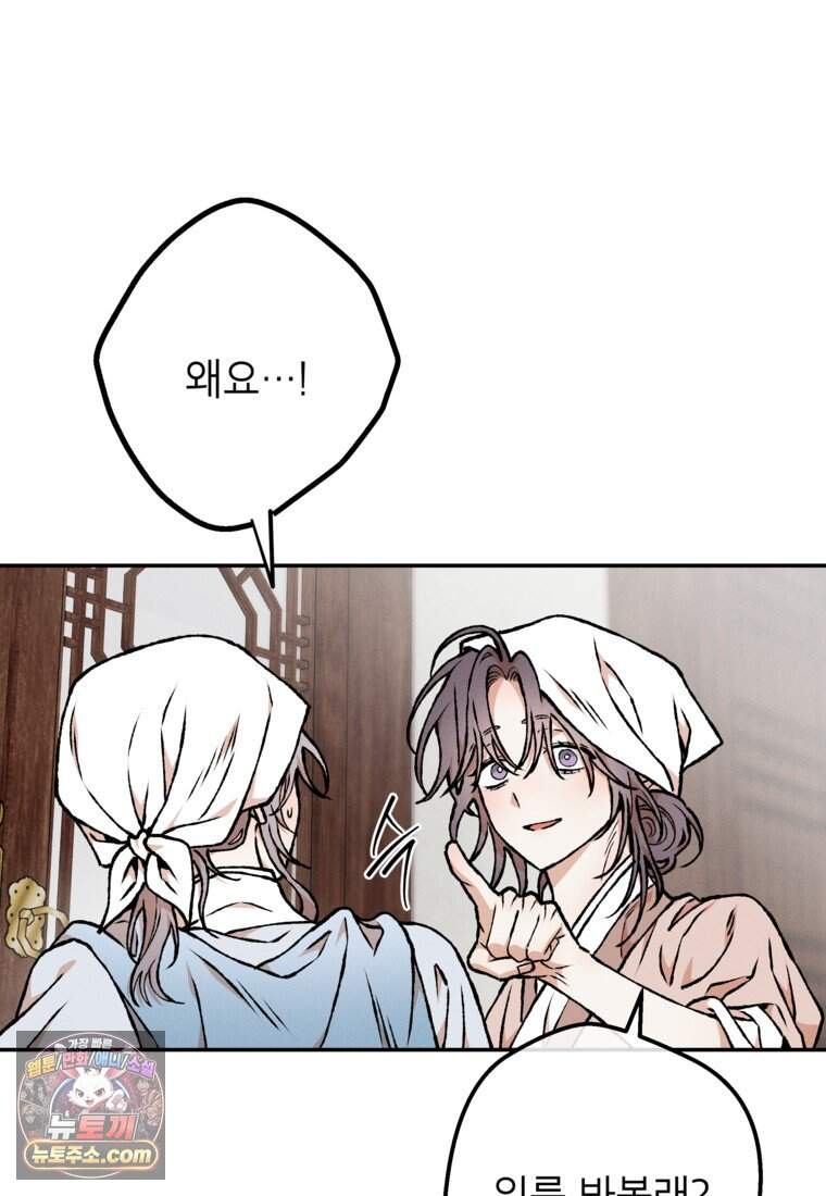 붉은 달밤의 끝자락에서 66화 41