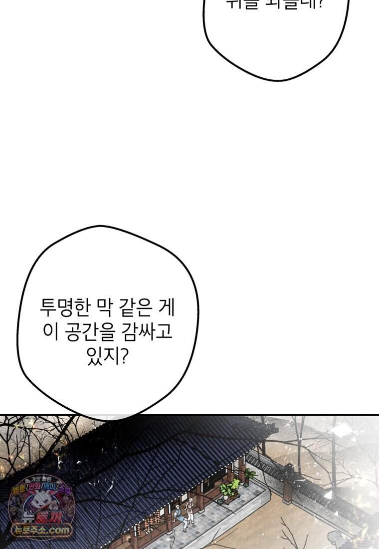붉은 달밤의 끝자락에서 66화 42