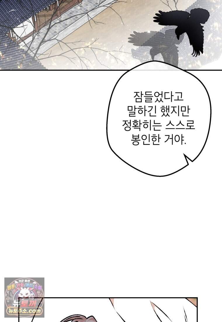 붉은 달밤의 끝자락에서 66화 43