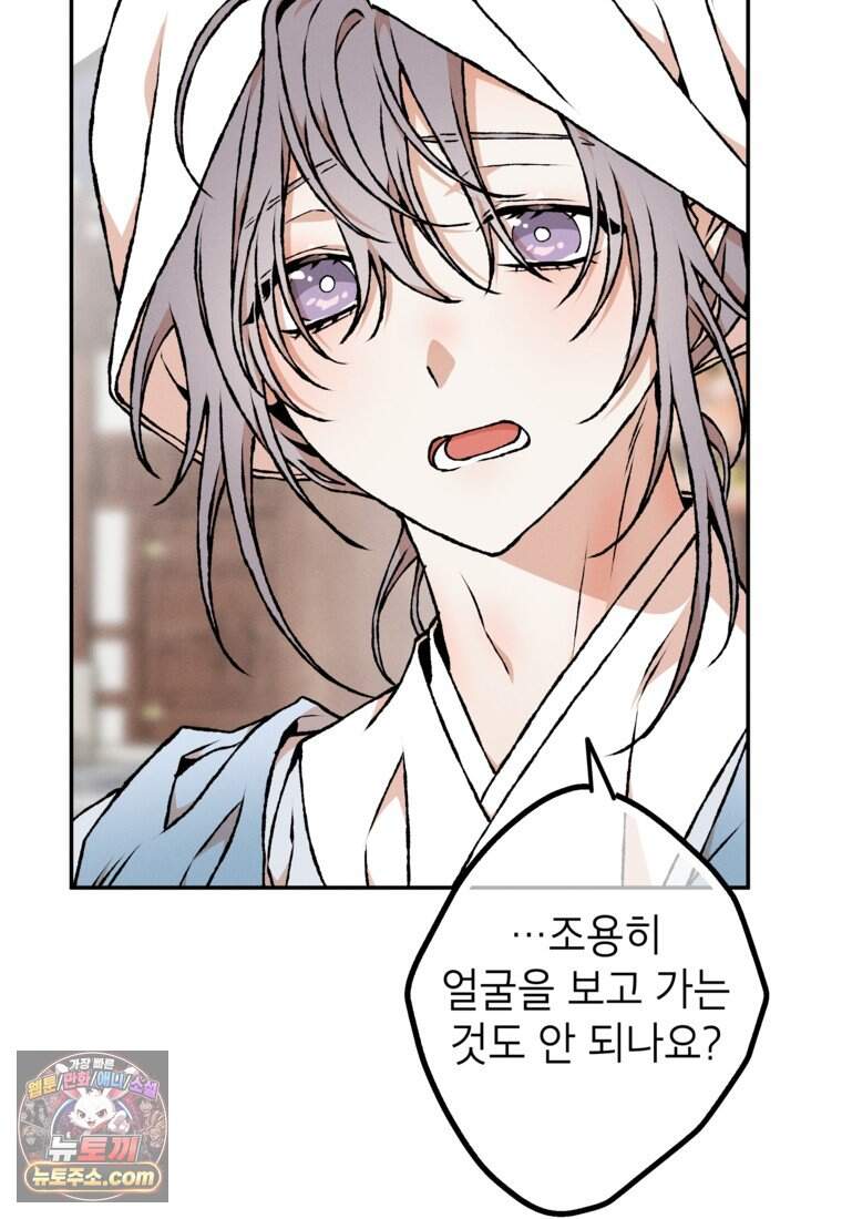 붉은 달밤의 끝자락에서 66화 44