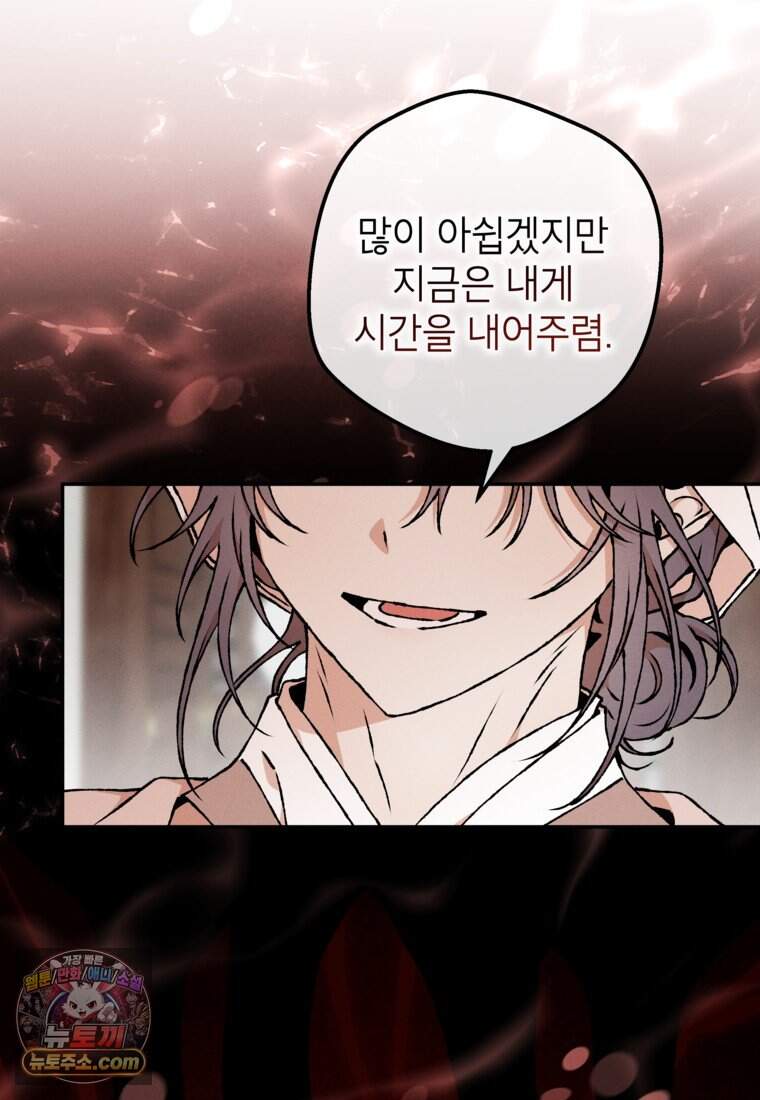 붉은 달밤의 끝자락에서 66화 46