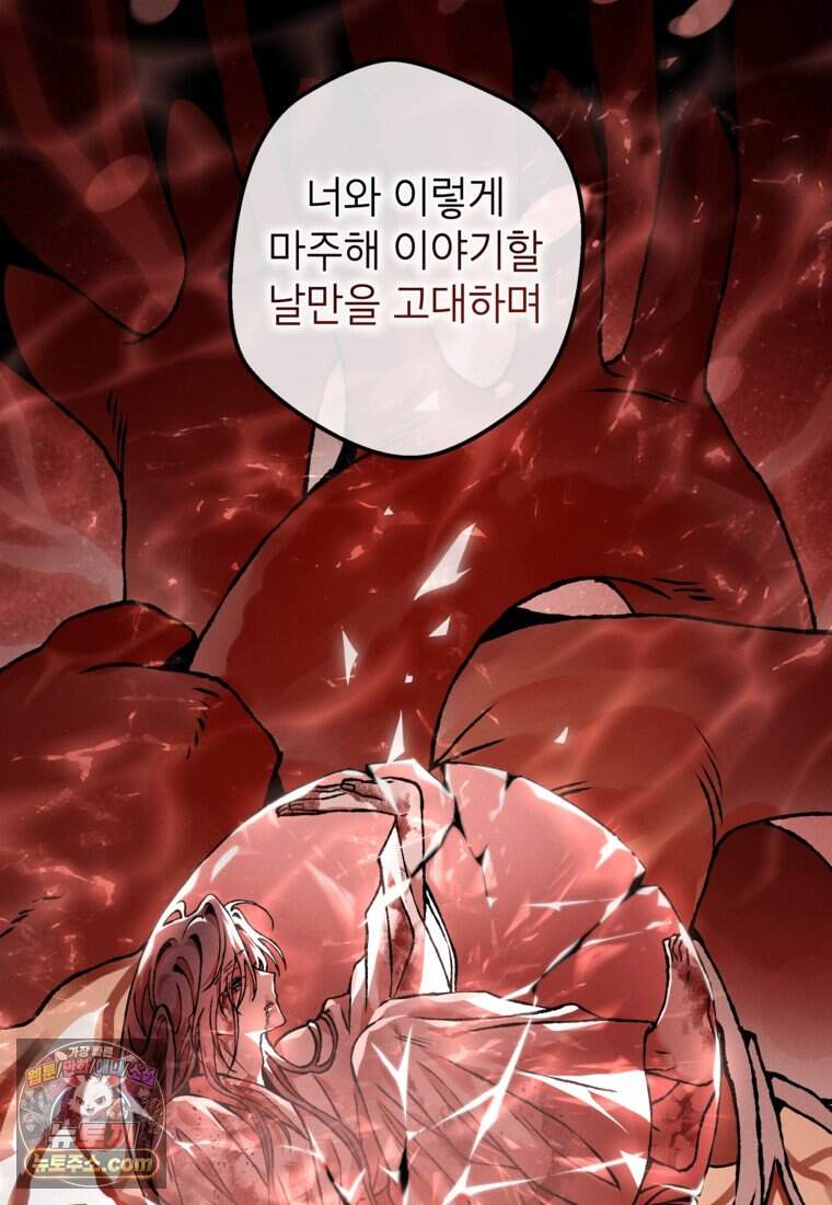 붉은 달밤의 끝자락에서 66화 47