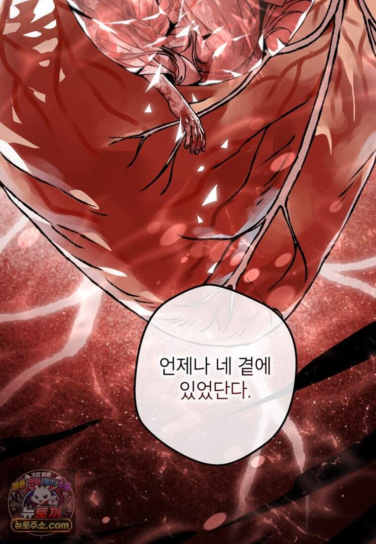 붉은 달밤의 끝자락에서 66화 48