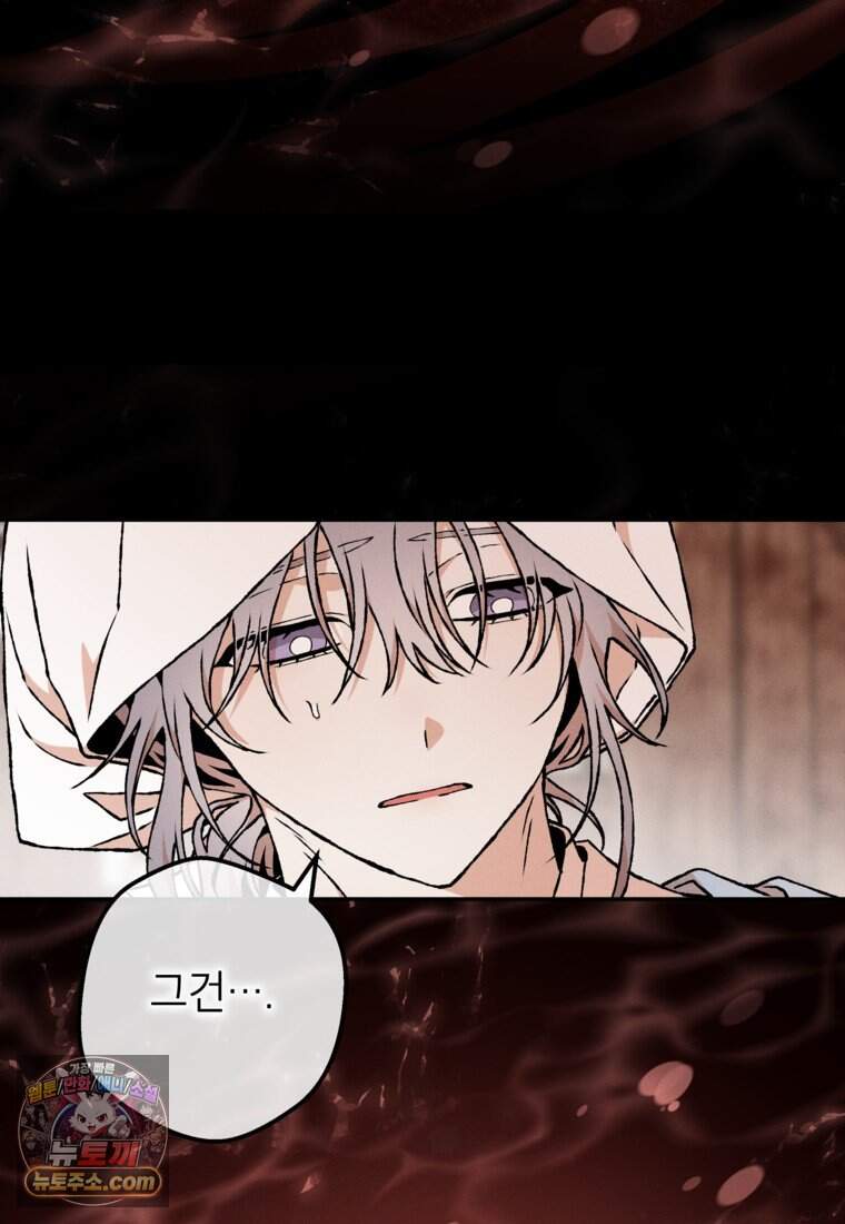 붉은 달밤의 끝자락에서 66화 49