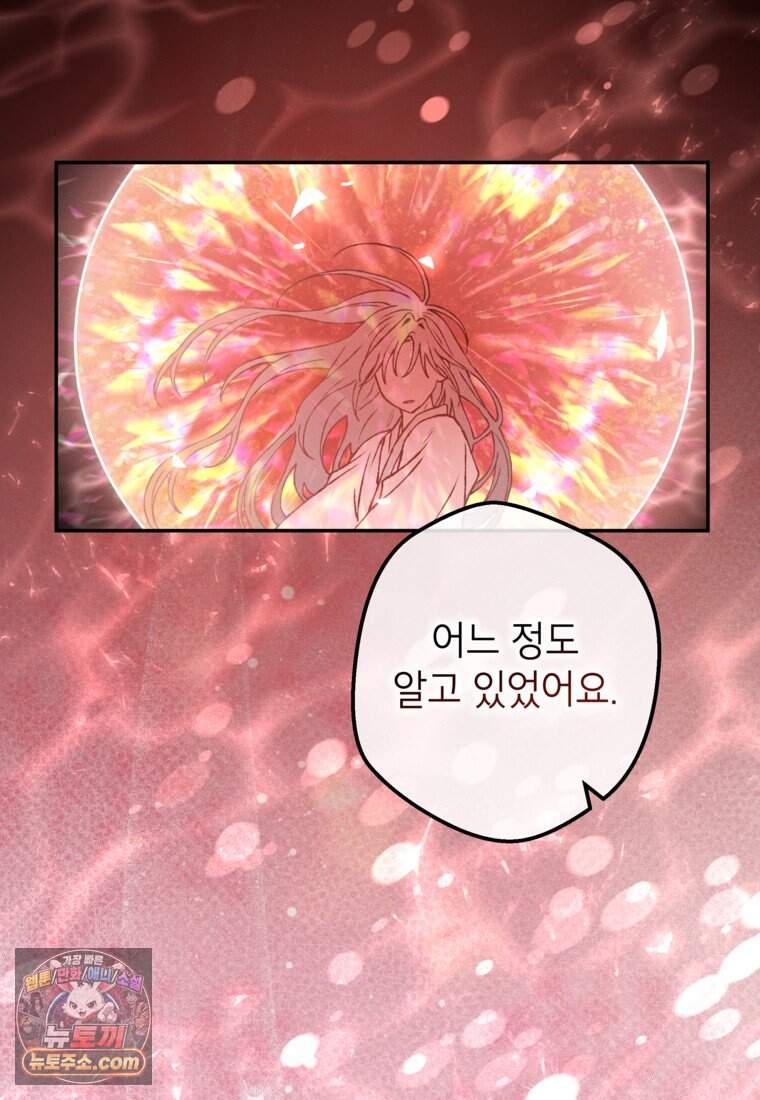 붉은 달밤의 끝자락에서 66화 50
