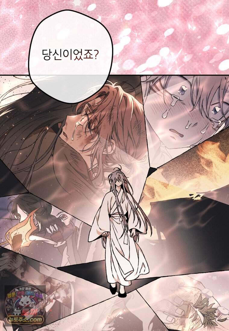붉은 달밤의 끝자락에서 66화 51